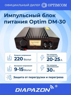 Импульсный блок питания OPTIM DM-30, регулируемое напряжение, 9-15В, 30А в Казани