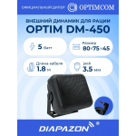Внешний динамик для рации OPTIM DM-450, 5 Ватт, разъём 3,5 мм mini-jack Внешний динамик для рации OPTIM DM-450, 5 Ватт, разъём 3,5 мм mini-jack