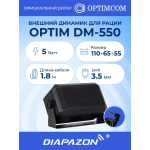Внешний динамик для рации OPTIM DM-550, 5 Ватт, разъём 3,5 мм mini-jack Внешний динамик для рации OPTIM DM-550, 5 Ватт, разъём 3,5 мм mini-jack