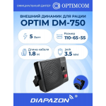 Внешний динамик для рации OPTIM DM-750, 5 Ватт, разъём 3,5 мм mini-jack Внешний динамик для рации OPTIM DM-750, 5 Ватт, разъём 3,5 мм mini-jack