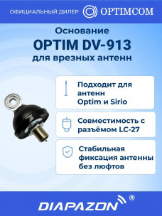 Основание Optim DV-913 для врезных антенн Optim и Sirio, разъём LC-27 в Казани