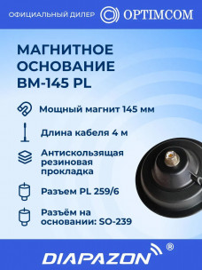 Магнитное основание BM-145 PL Optim для автомобильной антенны, 145 мм в Казани