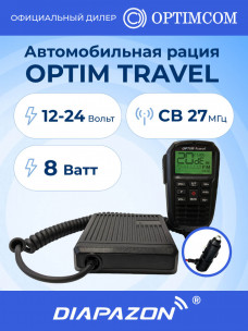Автомобильная рация OPTIM TRAVEL, 12/24В, 8 Ватт, AM/FM, 27 МГц