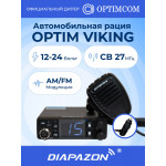 Автомобильная рация OPTIM VIKING, 12/24В, 4 Ватта, AM/FM, 27 МГц
