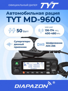 Автомобильная цифровая рация TYT MD-9600 PLUS, AES-256, 50 Ватт в Казани