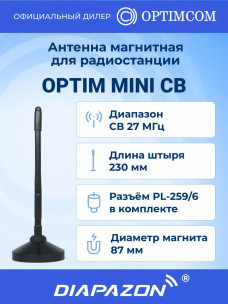 Антенна автомобильная Optim MINI CB для рации на магните, 27 МГц