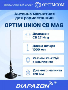 Антенна автомобильная Optim UNION CB MAG для рации на магните, 27 МГц