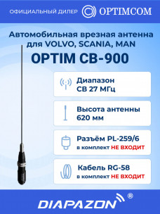 Антенна автомобильная врезная OPTIM CB-900 для рации, 27 МГц