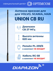 Антенна автомобильная врезная OPTIM UNION CB RU для рации, 27 МГц