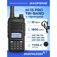 Рация BAOFENG M-13 PRO 10 Ватт, TRI BAND, TYPE-C, с гарнитурой