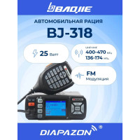 Автомобильная рация BAOJIE BJ-318, 25 Ватт, 136-174/400-470 МГц