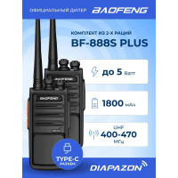 Комплект раций BAOFENG BF-888S PLUS 2 штуки, TYPE-C, цвет черный