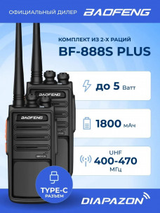 Комплект раций BAOFENG BF-888S PLUS 2 штуки, TYPE-C, цвет черный в Казани