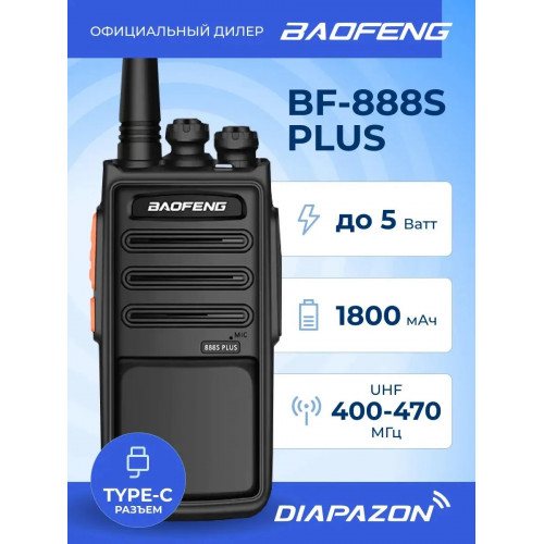 Рация BAOFENG BF-888S PLUS, TYPE-C, цвет черный, UHF 400-470 МГц в Казани