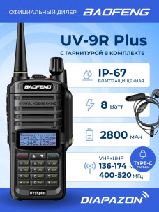 Рация BAOFENG UV-9R Plus TYPE-C, 8 Ватт, влагозащищенная IP-67, с гарнитурой в комплекте в Казани