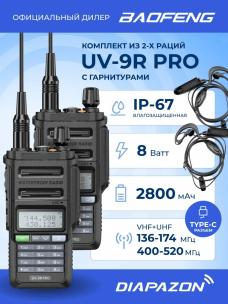Комплект раций BAOFENG UV-9R PRO TYPE-C, 2 штуки, 8 Ватт, влагозащита IP-67, с гарнитурами в Казани