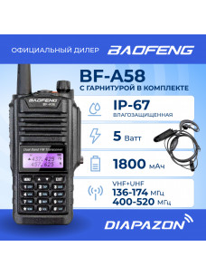 Рация BAOFENG BF-A58, влагозащищенная IP-67, с гарнитурой в комплекте в Казани