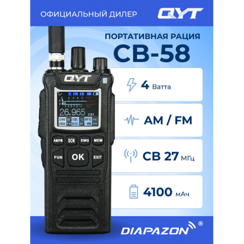 Рация QYT CB-58 (супергетеродинный приемник), 27 МГц, 4 Вт, 4100 мАч в Казани