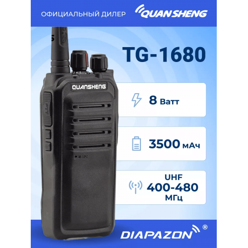 Рация QUANSHENG TG-1680 8 Ватт, 3500 мАч, 400-480 МГц, цвет черный в Казани
