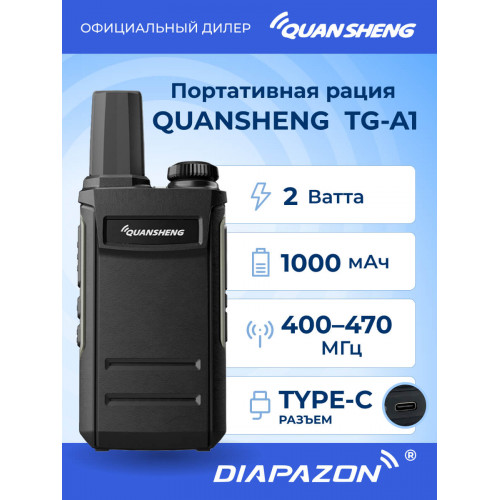 Рация QUANSHENG TG-A1 TYPE-C в Казани
