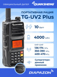 Рация QUANSHENG TG-UV2 Plus TYPE-C, 10 Ватт (супергетеродинный приемник) в Казани