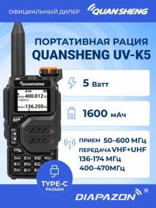Рация QUANSHENG UV-K5 Ver.3, TYPE-C, 5 Ватт, 1600 мАч, цвет черный в Казани