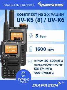 Комплект раций QUANSHENG UV-K5(8) / UV-K6 Ver. 3, TYPE-C, 2 штуки, 5 Ватт, цвет черный в Казани