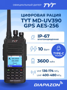 Цифровая рация TYT MD-UV390 GPS, AES-256, 10 Ватт, IP-67 Type-C, 3600 мАч в Казани