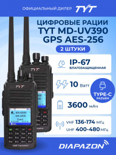 Комплект цифровых раций TYT MD-UV390 GPS 2 штуки, AES-256, 10 Ватт, IP-67, Type-C, 3600 мАч Комплект цифровых раций TYT MD-UV390 GPS 2 штуки, AES-256, 10 Ватт, IP-67, Type-C, 3600 мАч