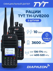 Комплект раций TYT TH-UV8200 2 штуки, 10 Ватт, Type-C, 3600 мАч (2 антенны в комплекте) Комплект раций TYT TH-UV8200 2 штуки, 10 Ватт, Type-C, 3600 мАч (2 антенны в комплекте)
