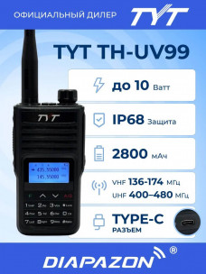 Рация TYT TH-UV99, 10 Ватт, Type-C, 2800 мАч, IP-68, цвет черный