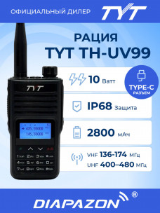 Рация TYT TH-UV99, 10 Ватт, Type-C, 2800 мАч в Казани