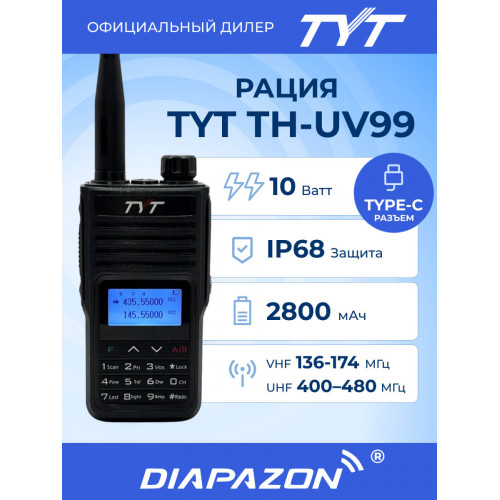 Рация TYT TH-UV99, 10 Ватт, Type-C, 2800 мАч в Казани