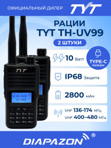 Комплект раций TYT TH-UV99 2 штуки, 10 Ватт, Type-C, 2800 мАч Комплект раций TYT TH-UV99 2 штуки, 10 Ватт, Type-C, 2800 мАч